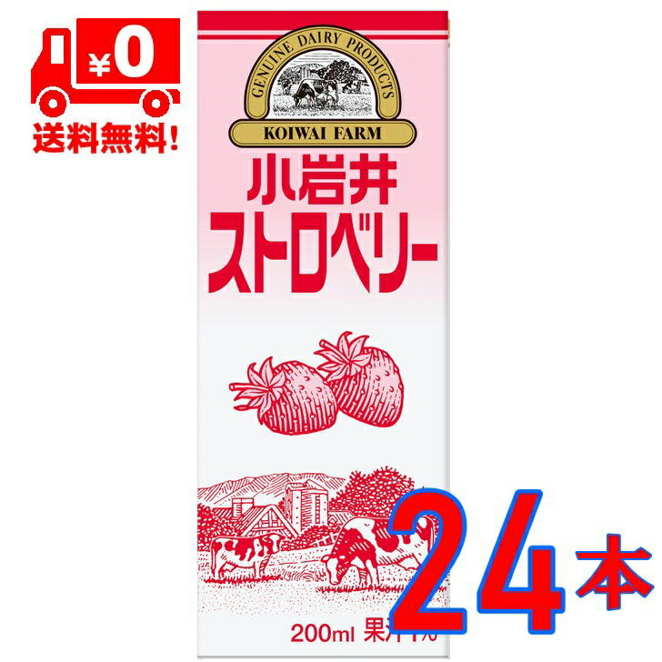 商品情報 商品名 いちごミルク内容量 200ml×24本保存方法 常温を超えない温度で保存してください（開封後の取扱：開封後は10℃以下で保存しお早めにお飲みください。）賞味期限 メーカー製造日より120日間成分 無脂乳固形分4.5%、乳脂肪分0.6%原材料 生乳（50％未満）、果糖ぶどう糖液糖、乳製品、いちご果汁、砂糖、食塩／香料、紅麹色素栄養成分 (1本200mlあたり)エネルギー100kcal、たんぱく質3.5g、脂質1.5g、炭水化物18.0g、食塩相当量0.26g、カルシウム120mgアレルギー物質 乳成分メーカー 小岩井乳業株式会社【送料無料】 小岩井 いちご 200ml 24本 セット STRAWBERRY MILK ストロベリーミルク いちごミルク LLスリム 小岩井乳業 常温保存可能品 まとめ買い 一般製品 ほどよい甘く、まろやかな口当たりに仕上げたいちごミルクです 但し北海道・九州・四国・沖縄・離島は別途送料あり 2