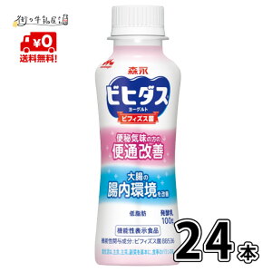 【送料無料】 森永乳業 ビヒダス シンバイオティクス プロテインヨーグルト ドリンクタイプ 12本 2ケース 24本 ビフィズス菌 BB536 腸内環境 便通改善 腸活 筋トレ ビフィズス菌トレ 長友 菌トレ 森永 morinaga