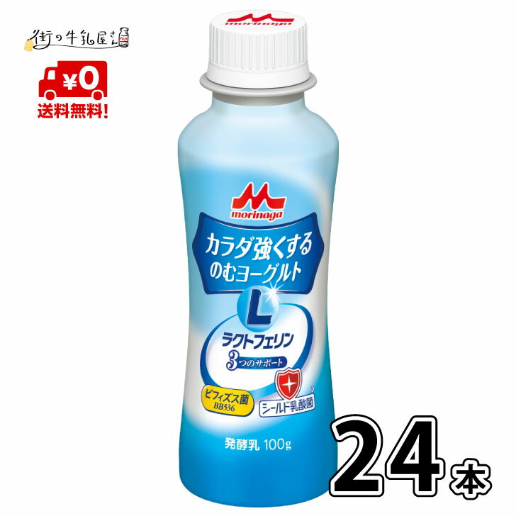 【送料無料】 森永乳業 カラダ強くする のむヨーグルト 24本 2ケース 森永 morinaga ラクトフェリン シールド乳酸菌 ビフィズス菌 【P4】