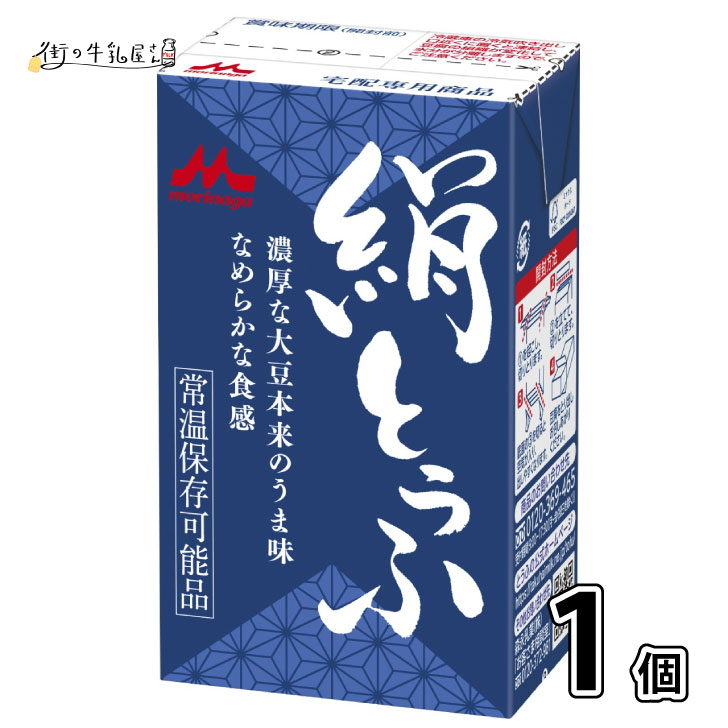 【同梱可】 森永乳業 絹ごし 1個 長期保存可能 豆腐料理用 絹ごしとうふ 絹ごし豆腐 ギフト 災害 備蓄..