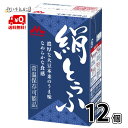 【送料無料】 森永乳業 絹ごし 1ケース 12個 長期保存可能 豆腐料理用 絹ごしとうふ 絹ごし豆腐 ギフト 災害 備蓄用 更年期対策 大豆イソフラボン 保存食 ロングライフ 鍋 常温保存 森永 morinaga 森永とうふ 常温 morinaga お中元 【P10】の商品画像