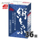 【送料無料】 森永乳業 絹ごし 36個 長期保存可能 豆腐料理用 絹ごしとうふ 絹ごし豆腐 ギフト 災害 備蓄用 更年期対策 大豆イソフラボン 保存食 ロングラ...