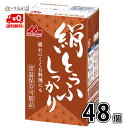 【送料無料】 森永乳業 絹ごし しっかり 48個 長期保存可能 豆腐料理用 絹ごしとうふ 絹ごし豆腐 ...