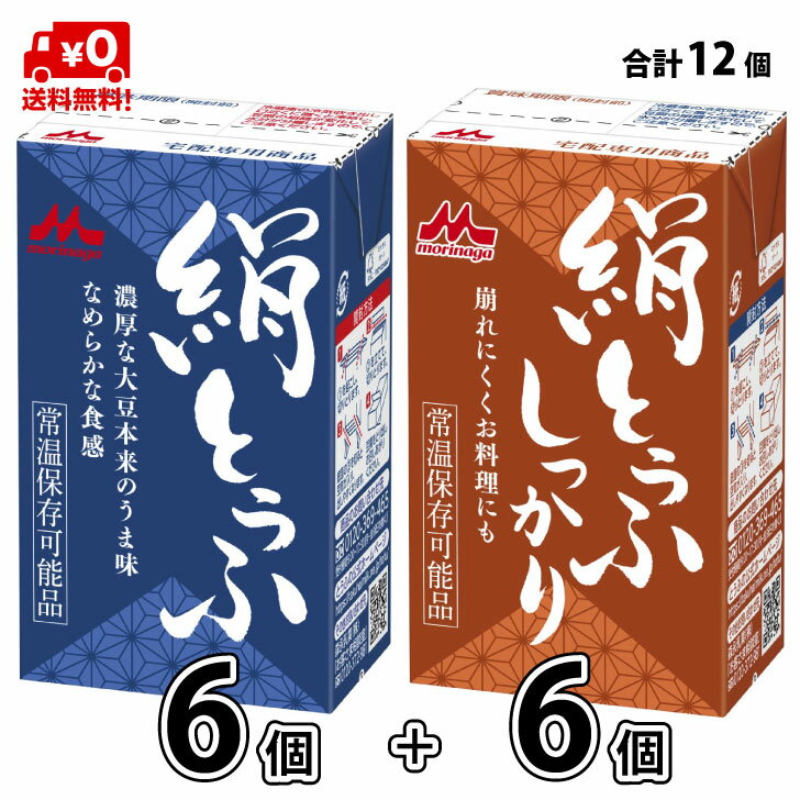 【送料無料】 森永乳業 絹ごし と 