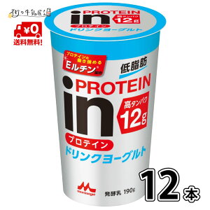 【送料無料】 森永乳業 inPROTEIN ドリンクヨーグルト 12個入 1ケース inプロテイン プロテイン ヨーグルト 飲むヨーグルト 低脂肪 たんぱく質 高タンパク 森永 morinaga 一般製品