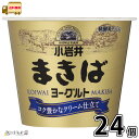 小岩井まきばヨーグルト 90g 24個セット 【送料無料】 【冷蔵同梱】