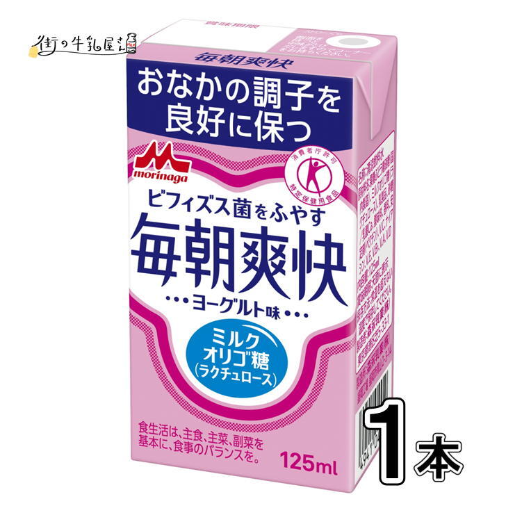 毎朝爽快 ヨーグルト味 1本  特定保健用食品 特保 トクホ 常温保存 ロングライフ ローリングストック 防災 備蓄 非常食 ラクチュロース ミルクオリゴ糖 便通改善 腸活 森永乳業