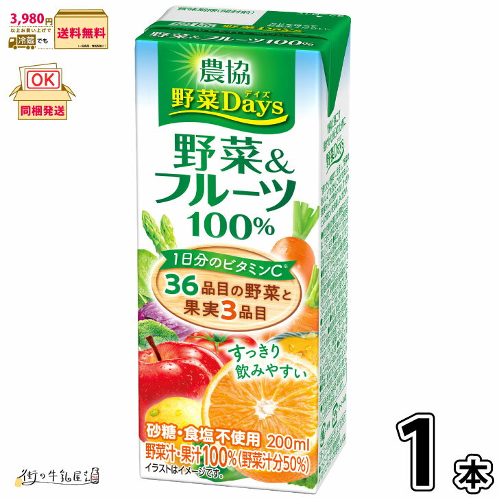 農協 野菜Days 野菜＆フルーツ100％ 200ml 1本 【3980円対象】