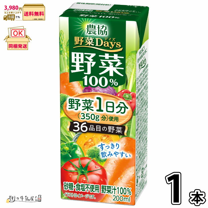 農協 野菜Days 野菜100％ 200ml 1本 【398