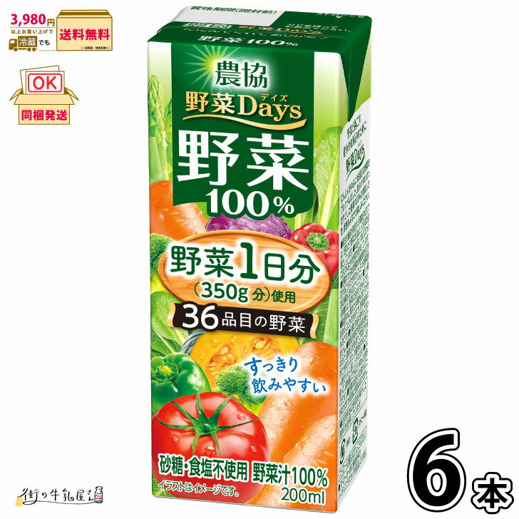 農協 野菜Days 野菜100％ 200ml 6本 【3980円対象】