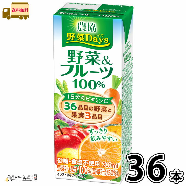 農協 野菜Days 野菜＆フルーツ100％ 200ml 36本セット 【送料無料】【SS対象外】