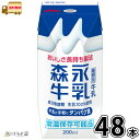 森永牛乳 プリズマ200 48本 【送料無料】 常温 常温保存 ロングライフ ローリングストック 防災 備蓄