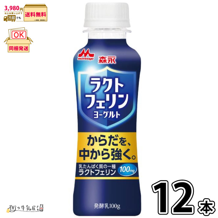 ラクトフェリン 飲むヨーグルト 12本 1ケース 【送料無料】 森永乳業 森永 morinaga 一般製品 【P5】