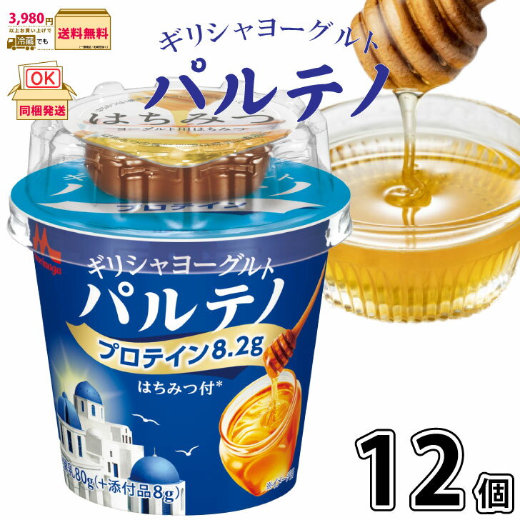 ギリシャヨーグルト パルテノ はちみつ付 12個 森永乳業 森永 morinaga 一般製品 【P3】