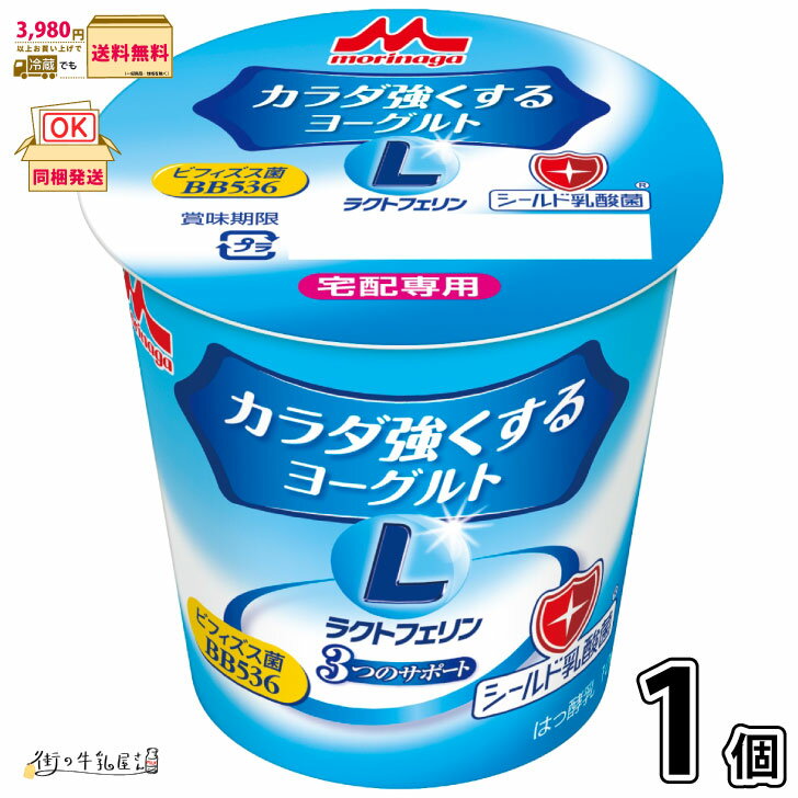 森永 カラダ強くするヨーグルト 食べるタイプ 1個 【3980円対象】【冷蔵同梱】 100g カラダを強くする ラクトフェリン シールド乳酸菌 ビフィズス菌 B...