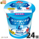 カラダ強くする ヨーグルト 食べるタイプ 24個 【送料無料】 ラクトフェリン ラクトフェリンヨーグルト ビフィズス菌 BB536 シールド乳酸菌 宅配専用商品 森永乳業 森永 morinaga