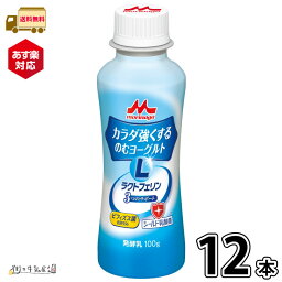 カラダ強くする のむヨーグルト 12本 1ケース 【送料無料】 森永乳業 ラクトフェリン シールド乳酸菌 ビフィズス菌 森永 morinaga 【P3】あす楽