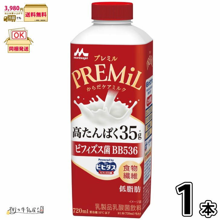 PREMiL Powered byビヒダス 1本 【3980円対象】【冷蔵同梱】 プレミル 低脂肪 高たんぱく からだケア 森永 森永乳業 一般製品