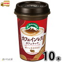 マウントレーニア カフェインレス 10本入 1ケース 【送料無料】 カフェラッテ 森永乳業 森永 morinaga 一般製品