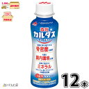 森永カルダスヨーグルト ドリンクタイプ 12本 【3980円対象】 【冷蔵同梱】 森永乳業 宅配専用 のむヨーグルト 飲むヨーグルト マルトビオン酸