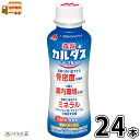 森永カルダスヨーグルト ドリンクタイプ 24本 【送料無料】 森永乳業 宅配専用 のむヨーグルト 飲むヨーグルト マルトビオン酸