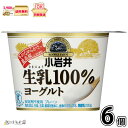 小岩井　生乳100％ヨーグルト 200g ×6個 【3980円対象】 【冷蔵同梱】 特定保健用食品 トクホ