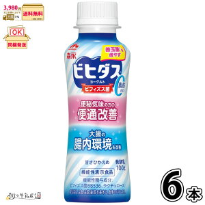 森永 ビヒダスヨーグルト 便通改善 脂肪ゼロ ドリンクタイプ 6本 【3980円対象】 【冷蔵同梱】 機能性表示食品 甘さひかえめ 脂肪0 のむヨーグルト