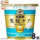 小岩井 免疫ケアヨーグルト 甘さすっきり 100g 8個セット 1ケース 【送料無料】 プラズマ乳酸菌 抵抗力 免疫力強化 ウィルス対策 iMUSE イミューズ...