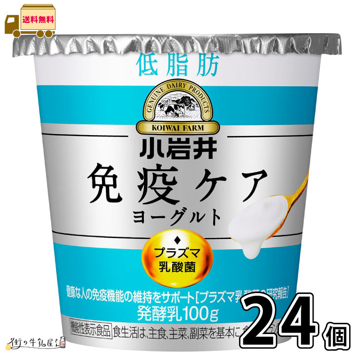 [送料無料] ダノン オイコス 脂肪0 ストロベリー ヨーグルト 113gカップ×24個[12本×2個]【3～4営業日以内に出荷】[クール便] 高タンパク質 ダノンヨーグルト 筋トレ プロテイン