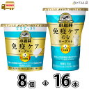 小岩井 免疫ケアヨーグルト 食べるタイプ 8個 飲むタイプ 16本 1+2 【送料無料】 のむヨーグルト 甘さすっきり プラズマ乳酸菌 抵抗力 免疫力強化 ウィルス対策 iMUSE イミューズ 小岩井イミューズ 小岩井iMUSE 小岩井乳業 抵抗力アップ 健康管理 機能性表示食品