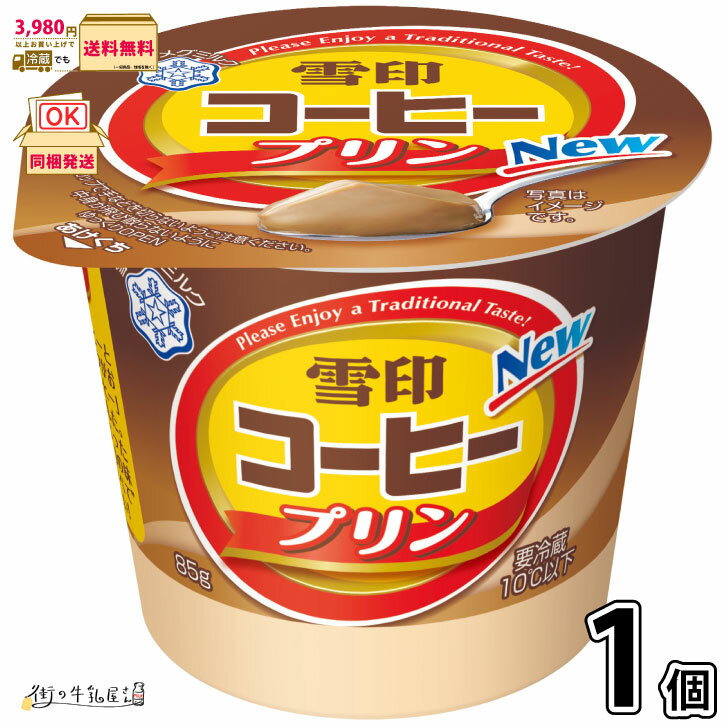 雪印コーヒープリン 1個 【3980円対