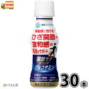 関節ケアドリンク グルコサミン 30本 100ml 1ケース 【送料無料】 機能性表示食品 常温保存 ...