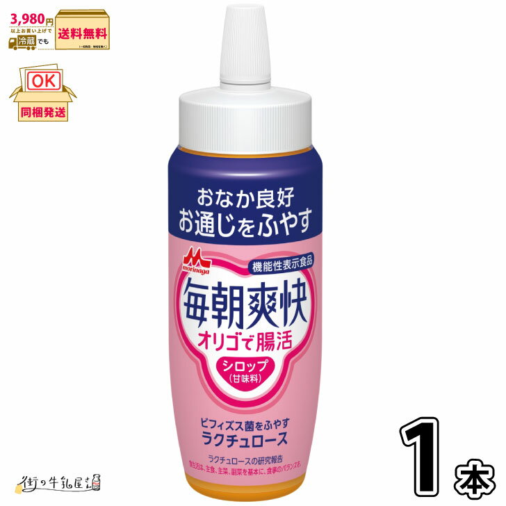 森永毎朝爽快 オリゴで腸活 1本 【3980円対象】 500g 常温保存 長期保存可能 ロングライフ ローリングストック 防災 備蓄 非常食 オリゴ糖 ラクチュロースシロップ カロリーオフ 便通改善 腸活 機能性表示食品 森永乳業