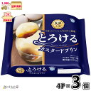 食感工房 とろけるカスタードプリン 70g×4P 3個 【3980円対象】 【冷蔵同梱】 4個パック デザート 蒸しプリン 雪印メグミルク 雪印 メグミルク 一般製品