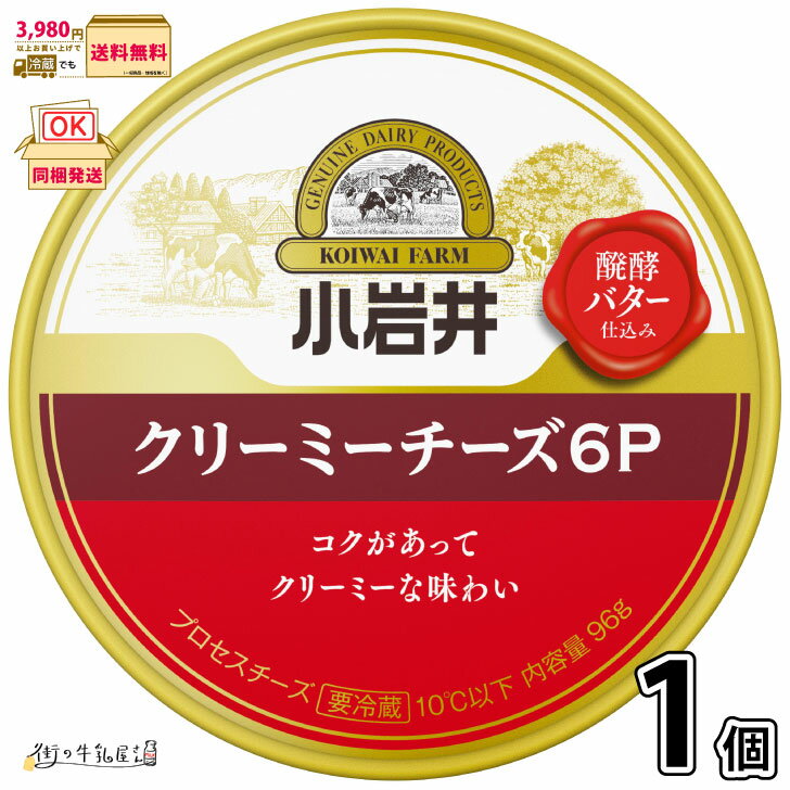 小岩井 クリーミーチーズ6P 1個 【3980円対象】【冷蔵