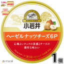 小岩井 ヘーゼルナッツチーズ6P 1個 【3980円対象】 【冷蔵同梱】 小岩井乳業 プロセスチーズ サムソーチーズ 濃厚 おつまみ おやつ 小岩井農場