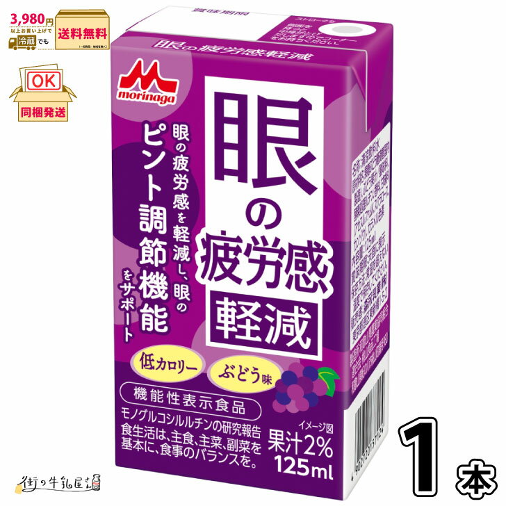 眼の疲労感軽減 1本 【3980円対象】 