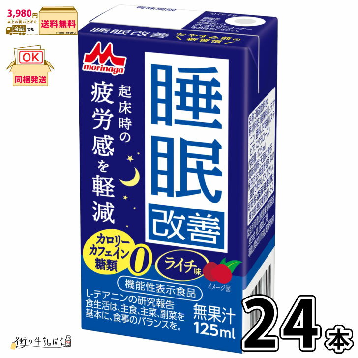 睡眠改善 24本 【送料無料】 機能性表示食品 125ml 1ケース カロリーゼロ カフェインゼロ 糖質ゼロ 睡..