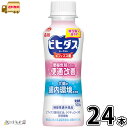 ビヒダス ヨーグルト 便通改善 ドリンクタイプ 24本  機能性表示食品 のむヨーグルト ビフィズス菌 BB536 ラクチュロース ミルクオリゴ糖 腸活 腸内環境改善 森永乳業 森永 合計2ケース