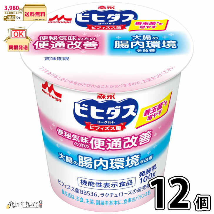 ビヒダス ヨーグルト 便通改善 12個 【送料無料】 機能性表示食品 ビフィズス菌 BB536 ラクチュロース ミルクオリゴ糖 腸活 腸内環境改善 森永乳業 森永 1ケース