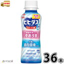 ビヒダス ヨーグルト 便通改善 脂肪ゼロ ドリンクタイプ 36本 【送料無料】 機能性表示食品 のむヨーグルト ビフィズス菌 BB536 ラクチュロース ミルクオリゴ糖 腸活 腸内環境改善 森永乳業 森永 合計3ケース