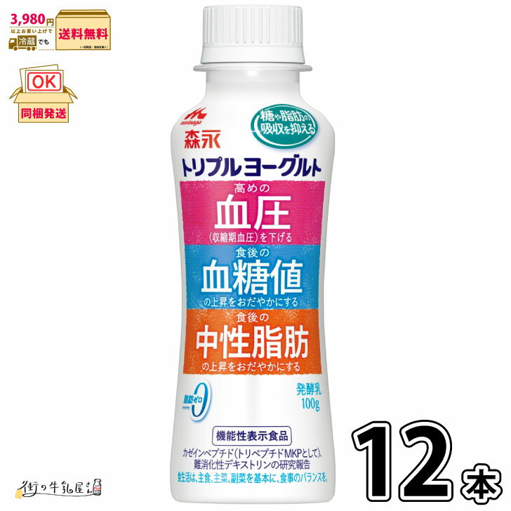 トリプルヨーグルト　ドリンクタイプ 12本  脂肪ゼロ 機能性表示食品 のむヨーグルト カゼインペプチド ミルクオリゴ糖 ラクチュロース 森永乳業 森永 1ケース