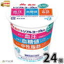 トリプルヨーグルト 24個 【送料無料】 脂肪ゼロ 機能性表示食品 カゼインペプチド ミルクオリゴ糖 ラクチュロース 森永乳業 森永 合計2ケース