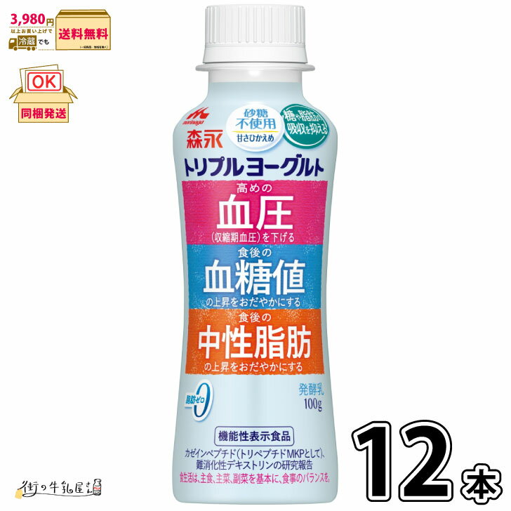 トリプルヨーグルト 砂糖不使用 ドリンクタイプ 12本  脂肪ゼロ 機能性表示食品 のむヨーグルト カゼインペプチド 森永乳業 森永 1ケース