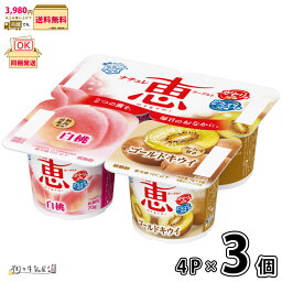 ナチュレ 恵 megumi 白桃＋ゴールドキウイ 70g×4P 3個 【3980円対象】 【冷蔵同梱】 低脂肪 雪印メグミルク ヨーグルト ガセリ菌 ビフィズス菌