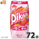 ピクニック いちごオ・レ プリズマ 72本 【送料無料】 常温 常温保存 ロングライフ ローリングストック 防災 備蓄 非常食 いちごオレ ストロベリーオレ