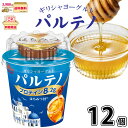 ギリシャヨーグルト パルテノ はちみつ付 12個 【3980円対象】 【冷蔵同梱】 森永乳業 水切りヨーグルト 高たんぱく たんぱく質 プロテイン ダイエット ...