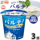 ギリシャヨーグルト パルテノ プレーン砂糖不使用 3個 【3980円対象】 【冷蔵同梱】 森永乳業 水切りヨーグルト 高たんぱく たんぱく質 プロテイン ダイエ...