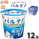 ギリシャヨーグルト パルテノ 脂肪ゼロ プレーン 砂糖不使用 12個 【3980円対象】 【冷蔵同梱】 森永乳業 水切りヨーグルト 高たんぱく たんぱく質 プロ...