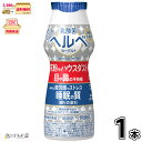 乳酸菌ヘルベヨーグルト ドリンクタイプ 1本 【3980円対象】 【冷蔵同梱】 機能性表示食品 砂糖不使用 低脂肪 花粉症対策 ハウスダスト のむヨーグルト 雪...